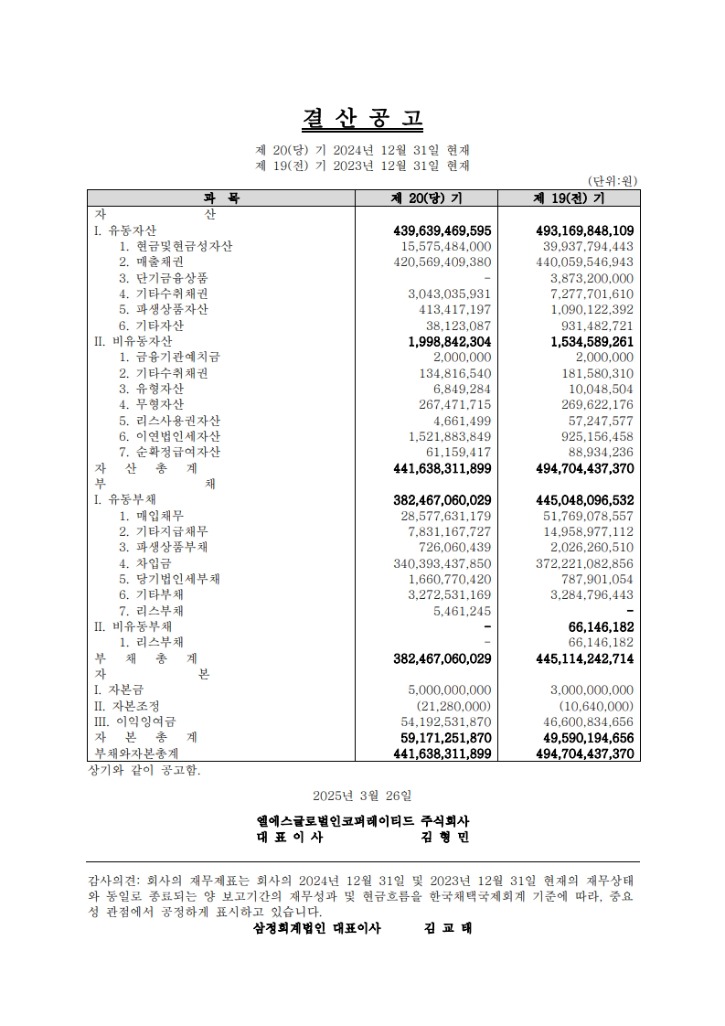 FY24_LSG_결산공고.jpg
